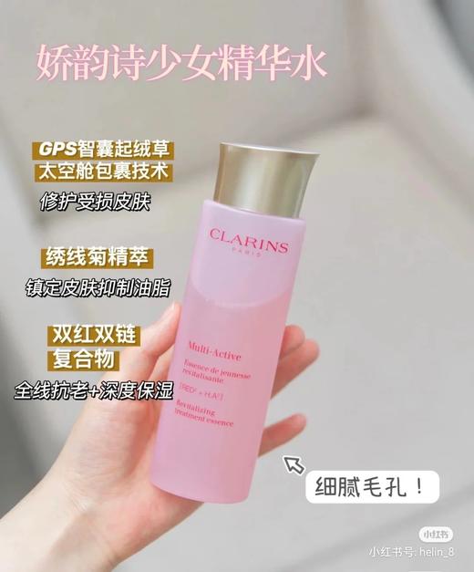 CLARINS 娇韵诗 少女水 青春赋活分龄精华水 200ml 商品图9