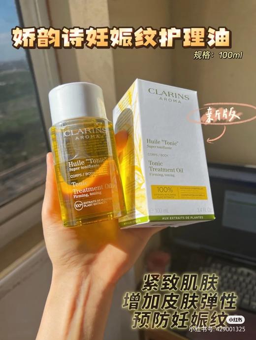 Clarins/娇韵诗 调和身体护理油30ml/100ml 商品图9