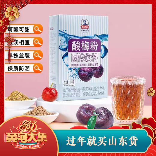 [秦老太]酸梅粉350g老济南街巷里的美味酸甜过瘾 商品图0