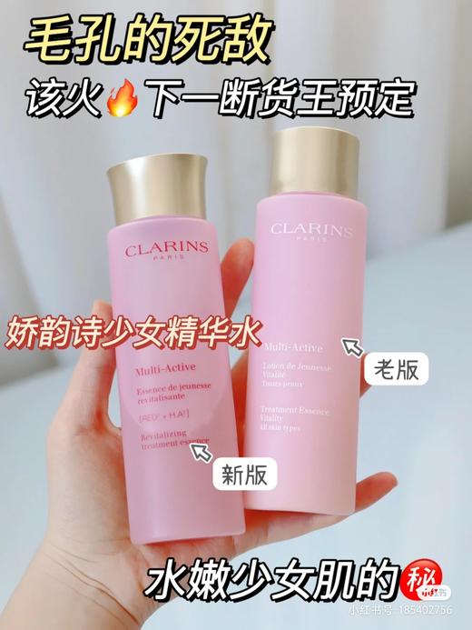 CLARINS 娇韵诗 少女水 青春赋活分龄精华水 200ml 商品图10