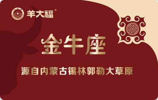 馈赠好礼【草原臻品牛肉礼卡】5包/盒 羊大福 商品图1