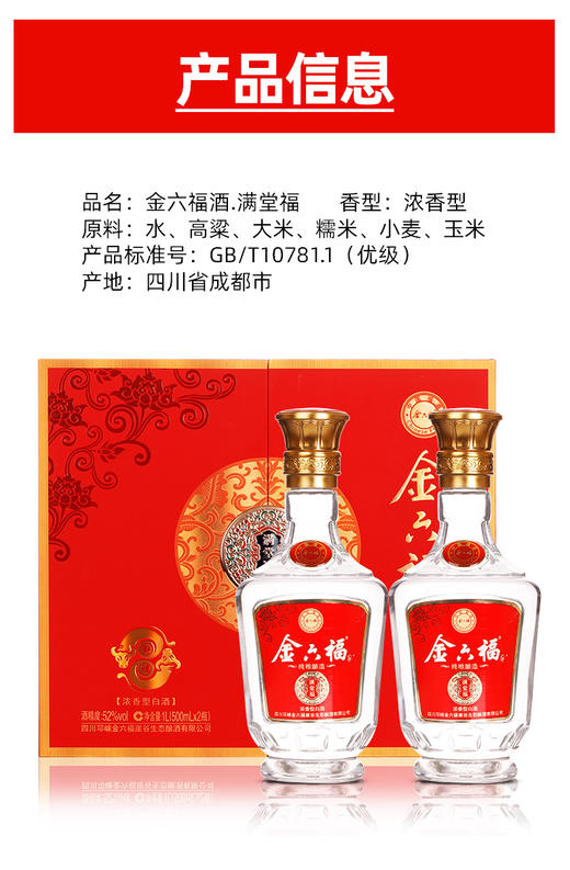 [金六福满堂福]52度-白酒礼盒装浓香型白酒粮食酒500ml×2瓶过节送礼 商品图1