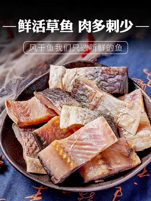 荆裕优选风干鱼300g-400g 商品图2