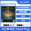 二手PS5游戏 艾尔登法环 老头环 Elden Ring 中文版 商品缩略图1