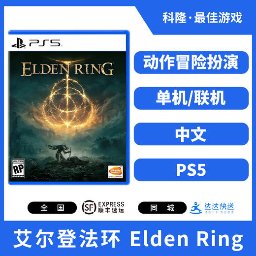 二手PS5游戏 艾尔登法环 老头环 Elden Ring 中文版 商品图1