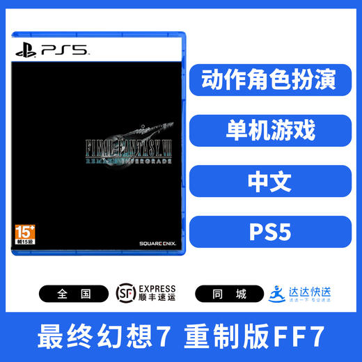 二手PS5游戏 最终幻想7 重制版 FF7 中文版 商品图1