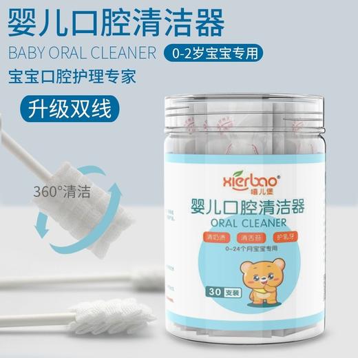 婴儿口腔清洁纱布牙刷新生儿一次性口腔清洁器宝宝洗舌头舌苔神器 商品图0