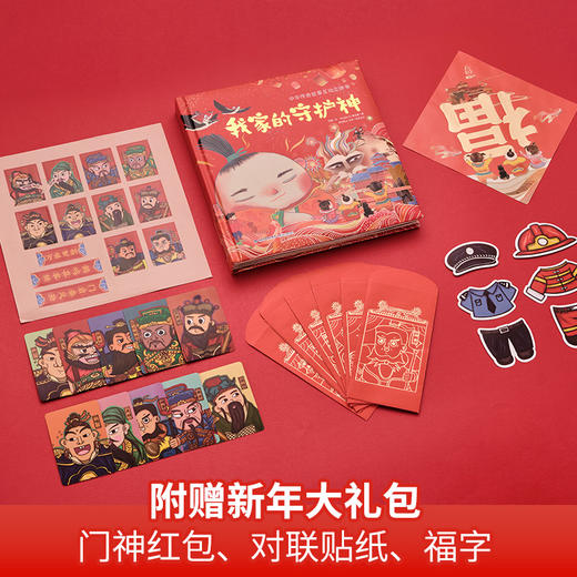 【青葫芦】我爱过新年礼盒装【套装共2册】（我家的守护神3D立体书+我们的除夕）3-10岁儿童3d传统节日绘本 商品图3