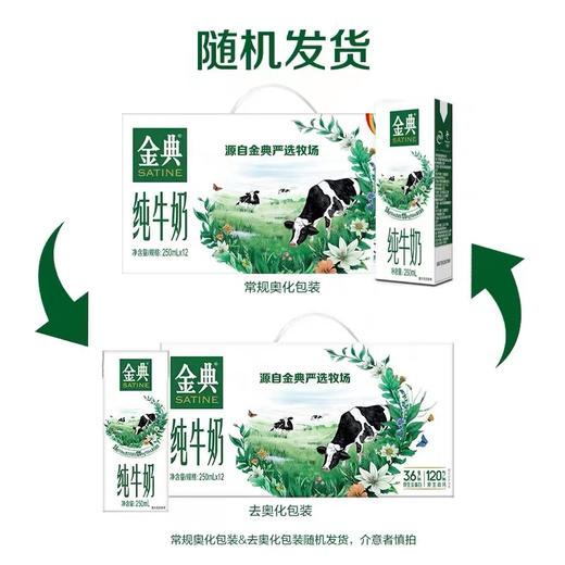 伊利 金典全脂纯牛奶250ml*12盒/箱 【FY】 商品图4