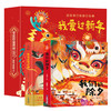 【青葫芦】我爱过新年礼盒装【套装共2册】（我家的守护神3D立体书+我们的除夕）3-10岁儿童3d传统节日绘本 商品缩略图0
