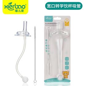 嘻儿堡奶瓶奶嘴转吸管杯转换头学饮杯吸管组配件换鸭嘴头重力球