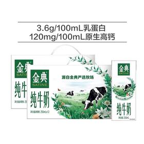 伊利 金典全脂纯牛奶250ml*12盒/箱 【FY】