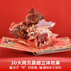 【青葫芦】我爱过新年礼盒装【套装共2册】（我家的守护神3D立体书+我们的除夕）3-10岁儿童3d传统节日绘本 商品缩略图1