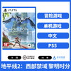 二手PS5游戏 地平线2 西部禁域 黎明时分 中文版 商品缩略图1