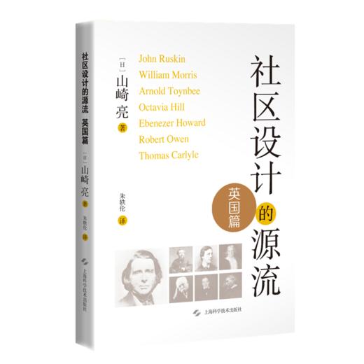 社区设计的源流 英国篇 商品图0