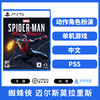 二手PS5游戏 蜘蛛侠 迈尔斯莫拉里斯 中文版 商品缩略图1