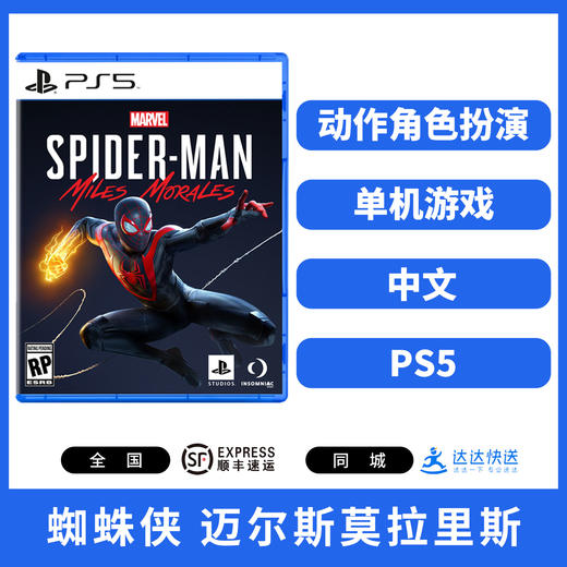二手PS5游戏 蜘蛛侠 迈尔斯莫拉里斯 中文版 商品图1