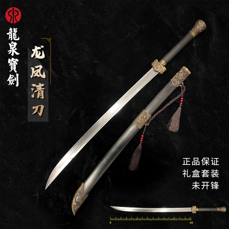 龙凤清刀（未开刃）