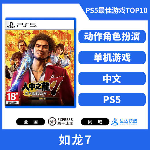 二手PS5游戏 人中之龙7 如龙7 中文版 商品图0
