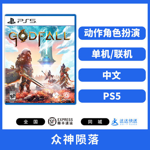 二手PS5游戏 众神陨落 中文版 商品图1
