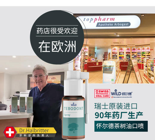 【马泷专属】瑞士Dr.Wild怀尔德—茶树油咽喉喷剂·缓解咽喉不适 商品图5