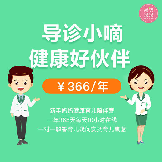 【新手妈妈好伙伴】邀您一起击败育儿焦虑，做自己健康的主人~JOIN US ! 商品图2