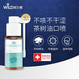 【马泷专属】瑞士Dr.Wild怀尔德—茶树油咽喉喷剂·缓解咽喉不适