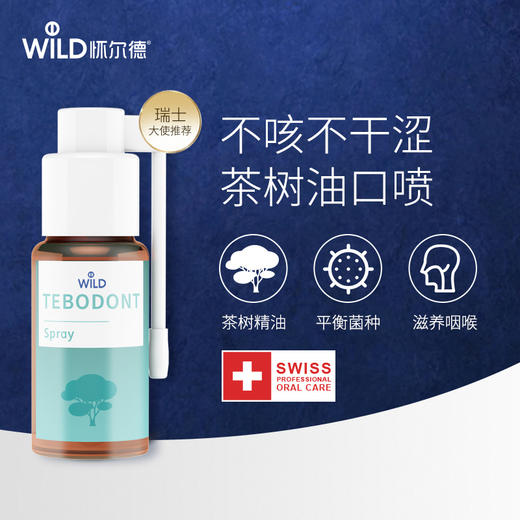 【马泷专属】瑞士Dr.Wild怀尔德—茶树油咽喉喷剂·缓解咽喉不适 商品图0