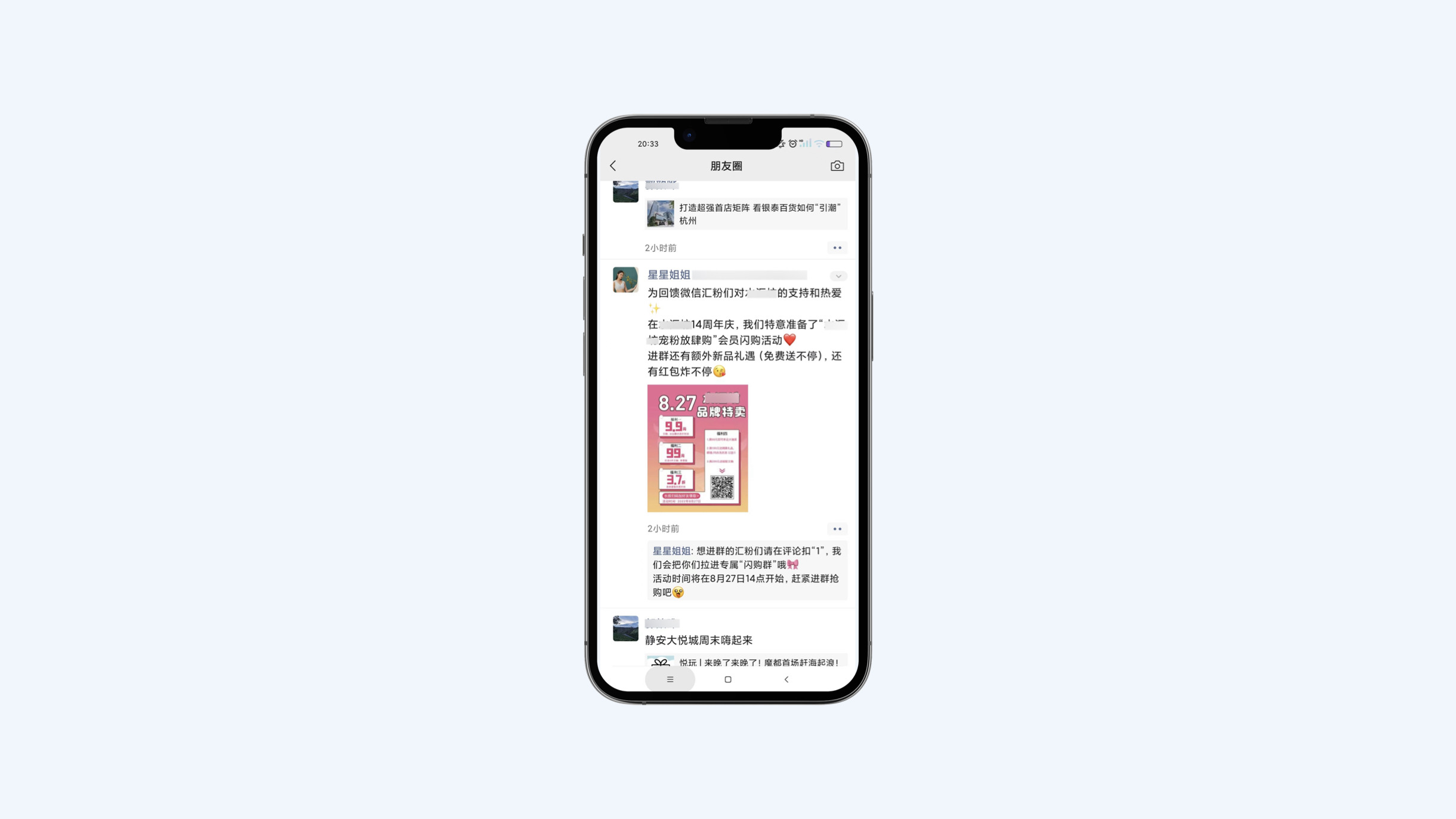 朋友圈发送快闪群预告