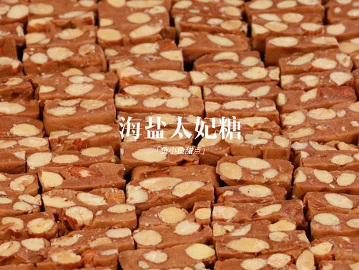 招牌海盐太妃糖 商品图4