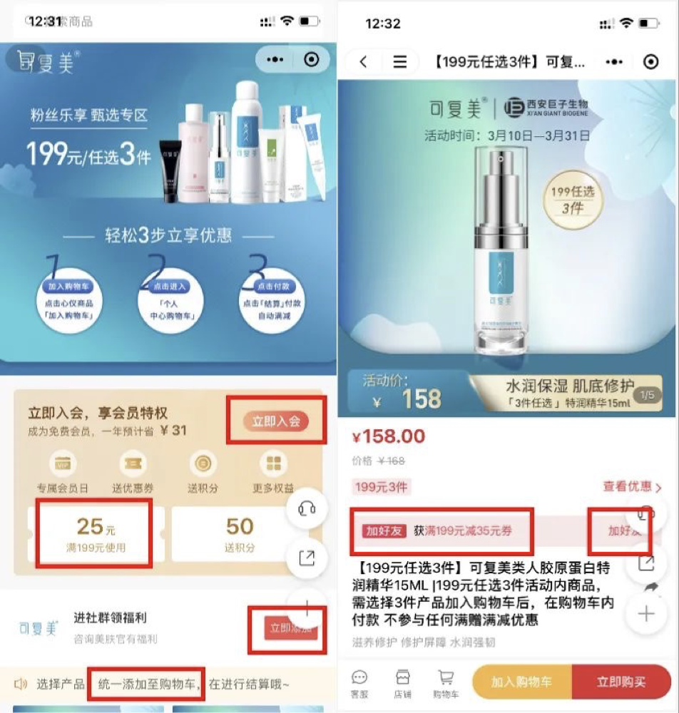 可复美有赞广告加粉