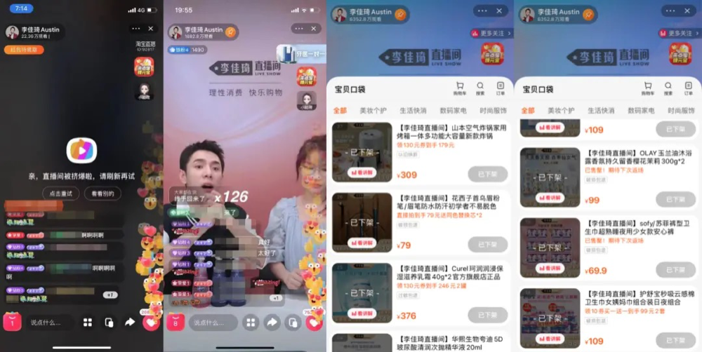 李佳琦直播间