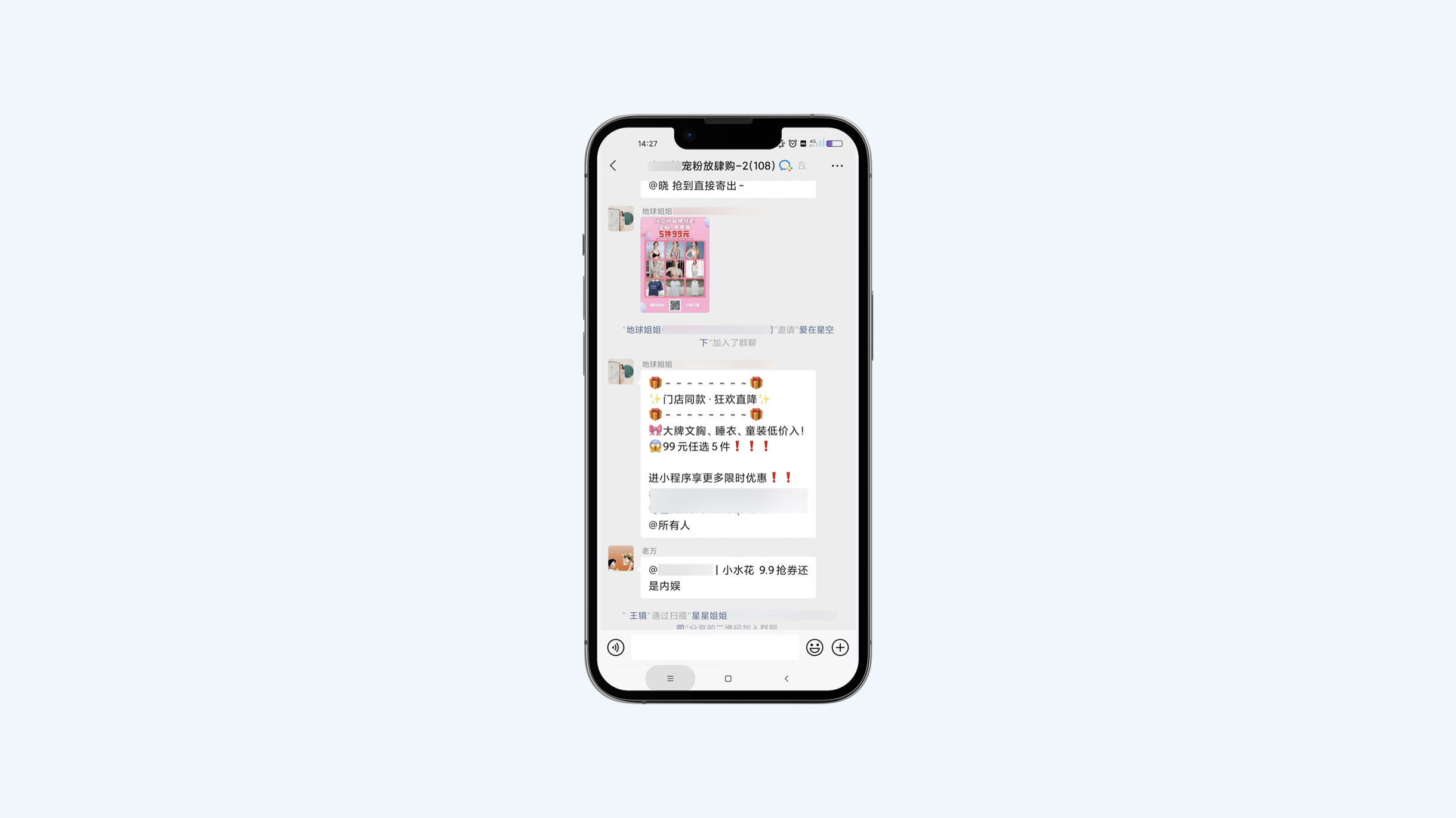 群内水军互动