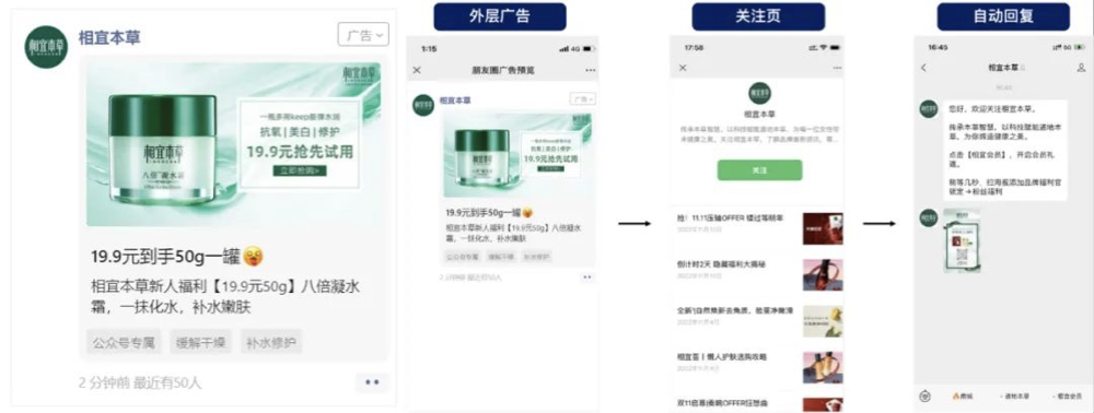 相宜本草公众号加粉链路