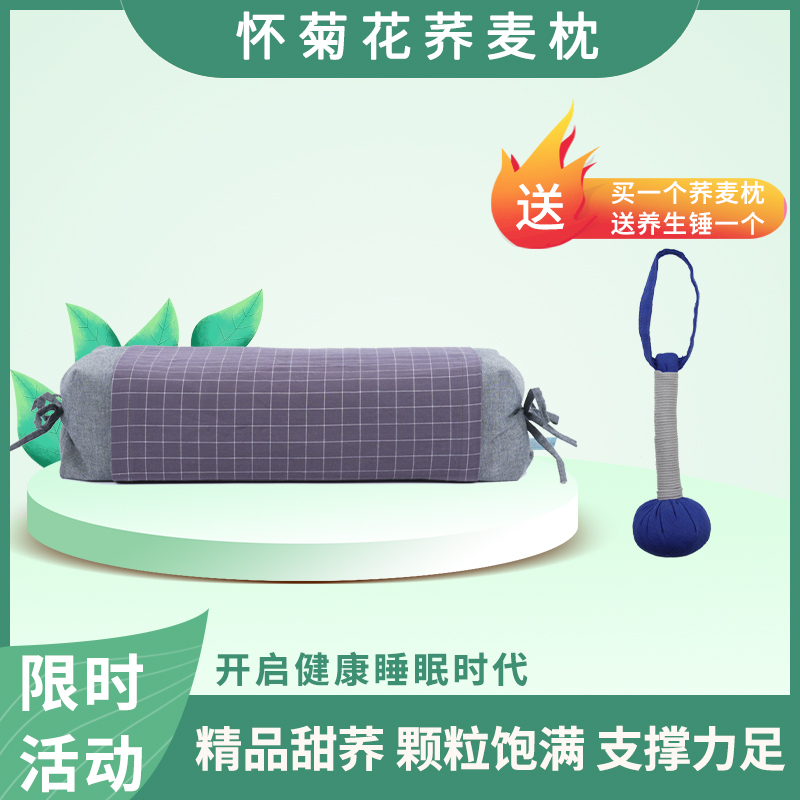 正安优选·怀菊花荞麦枕 
 优质怀菊  花香四溢  手工缝制，仰睡、侧睡都自在 下单送手捶1个