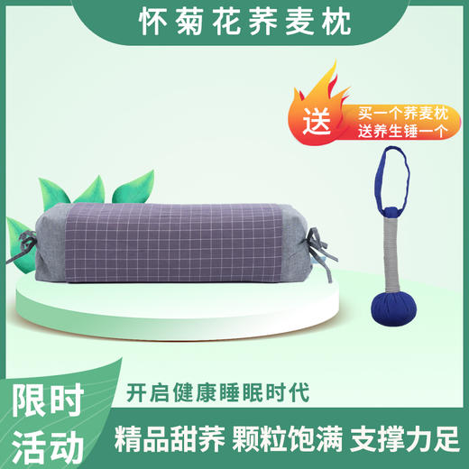 正安优选·怀菊花荞麦枕 
 优质怀菊  花香四溢  手工缝制，仰睡、侧睡都自在 下单送手捶1个 商品图0