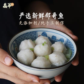 非物质文化遗产 晶华达濠鱼丸/鱼皮饺/鱼枣 160年历史 传承五代的正宗潮汕手工鱼丸