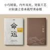 【有书共读】《命运》蔡崇达 商品缩略图1