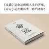 【有书共读】《命运》蔡崇达 商品缩略图2