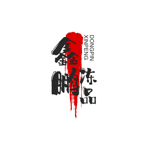 鑫鹏冻品优选