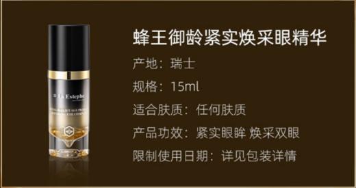 瑞斯美蜂王御龄紧实焕采眼精华15ml 商品图4
