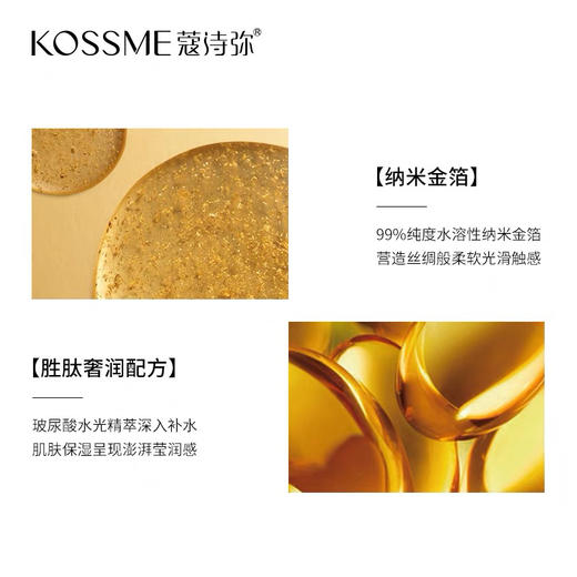【2件5折】KOSSME蔻诗弥24K鎏金驻颜奢养精华液50ml 肌底精华 商品图1