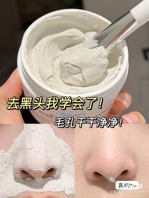 Kiehls/科颜氏亚马逊白泥清洁面膜125ml 深层清洁 控油保湿 商品图6