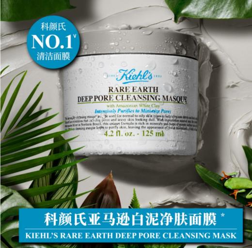 科颜氏亚马逊白泥净致面膜125ml白泥面膜清洁毛孔 商品图1
