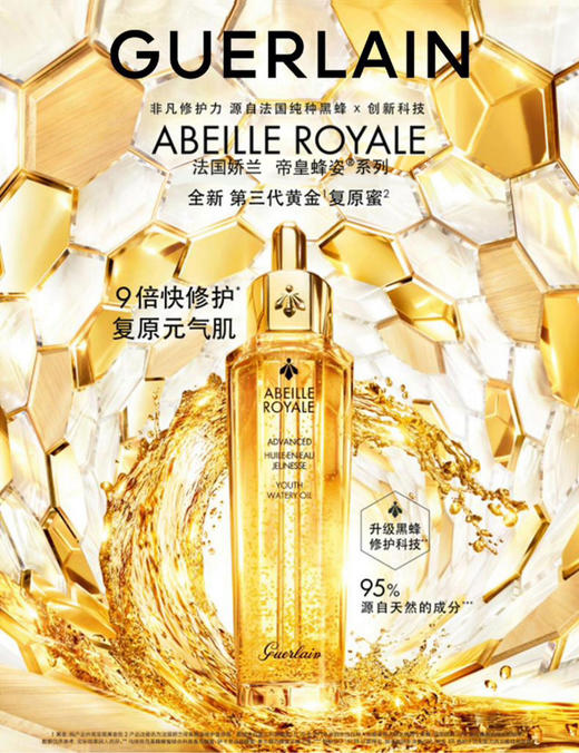 娇兰帝皇蜂姿焕活修护复原蜜50ml 商品图3