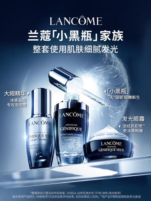 兰蔻全新精华肌底液(小黑瓶) 50ml 商品图4