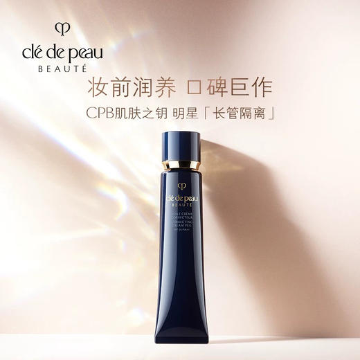 CPB肌肤之钥光凝润采妆前霜37ml 长管隔离 商品图3