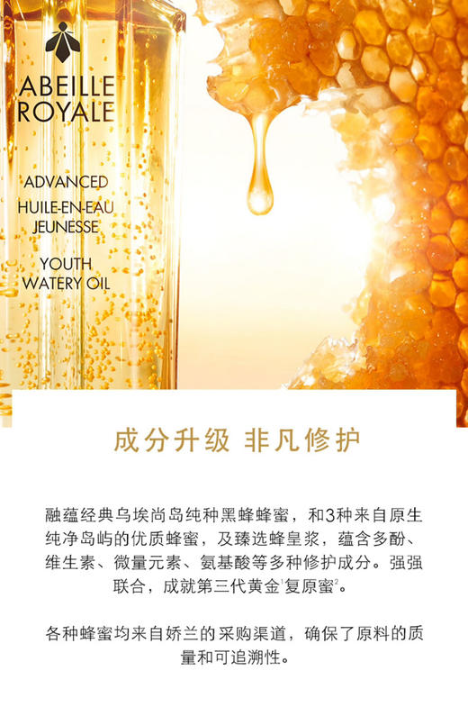 娇兰帝皇蜂姿焕活修护复原蜜50ml 商品图4