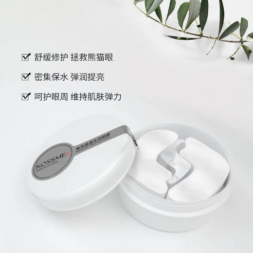 蔻诗弥焕采晶透水润眼膜 60pcs（30对） 商品图2