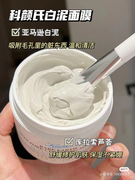 Kiehls/科颜氏亚马逊白泥清洁面膜125ml 深层清洁 控油保湿 商品图5